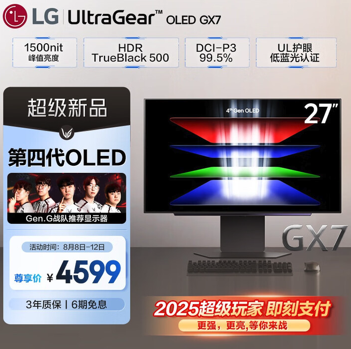 1500nit峰值亮度 LG 26.5寸 2K 280Hz第四代OLED显示器4599元